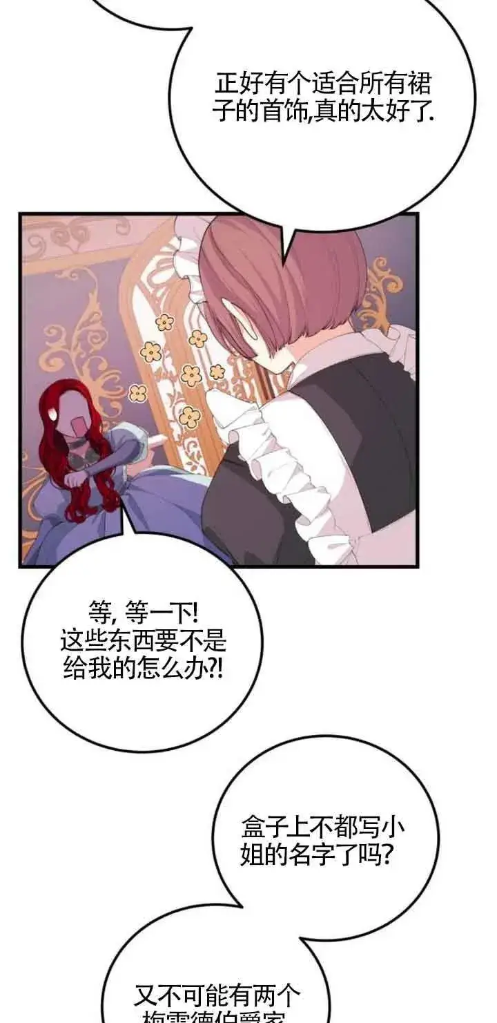 漫画《出售主人公的cp股》第24话第8张图