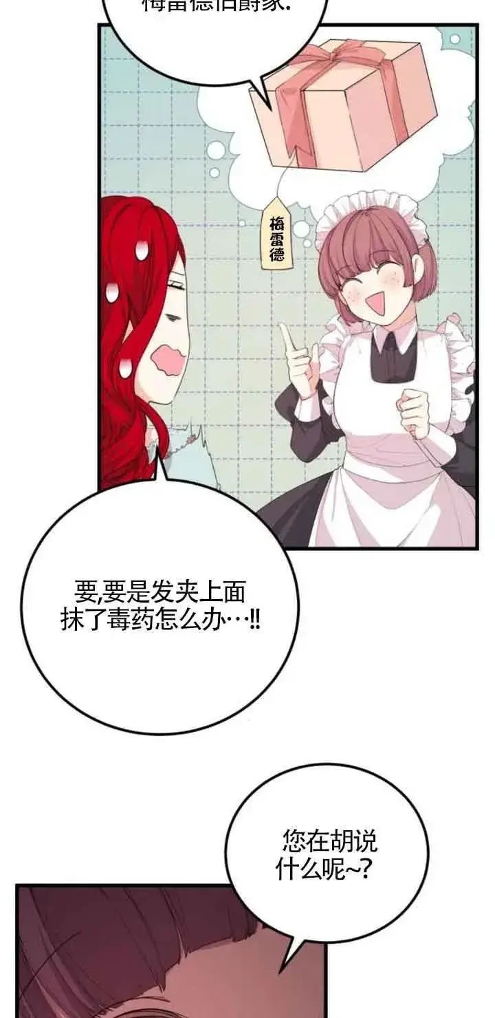 漫画《出售主人公的cp股》第24话第9张图
