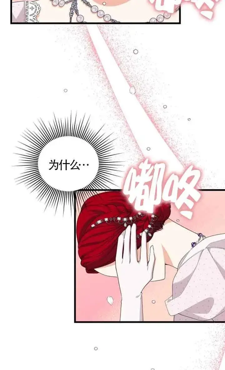 漫画《出售主人公的cp股》第25话第18张图