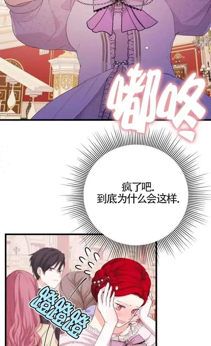 漫画《出售主人公的cp股》第25话第20张图