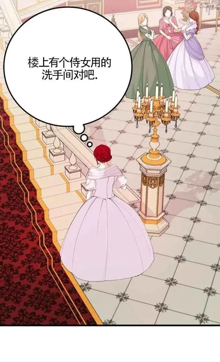 漫画《出售主人公的cp股》第25话第23张图