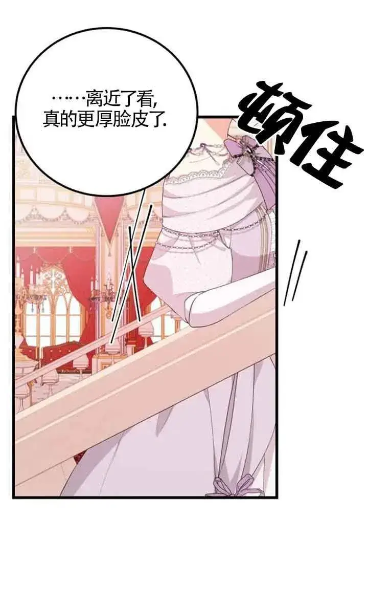 漫画《出售主人公的cp股》第25话第24张图