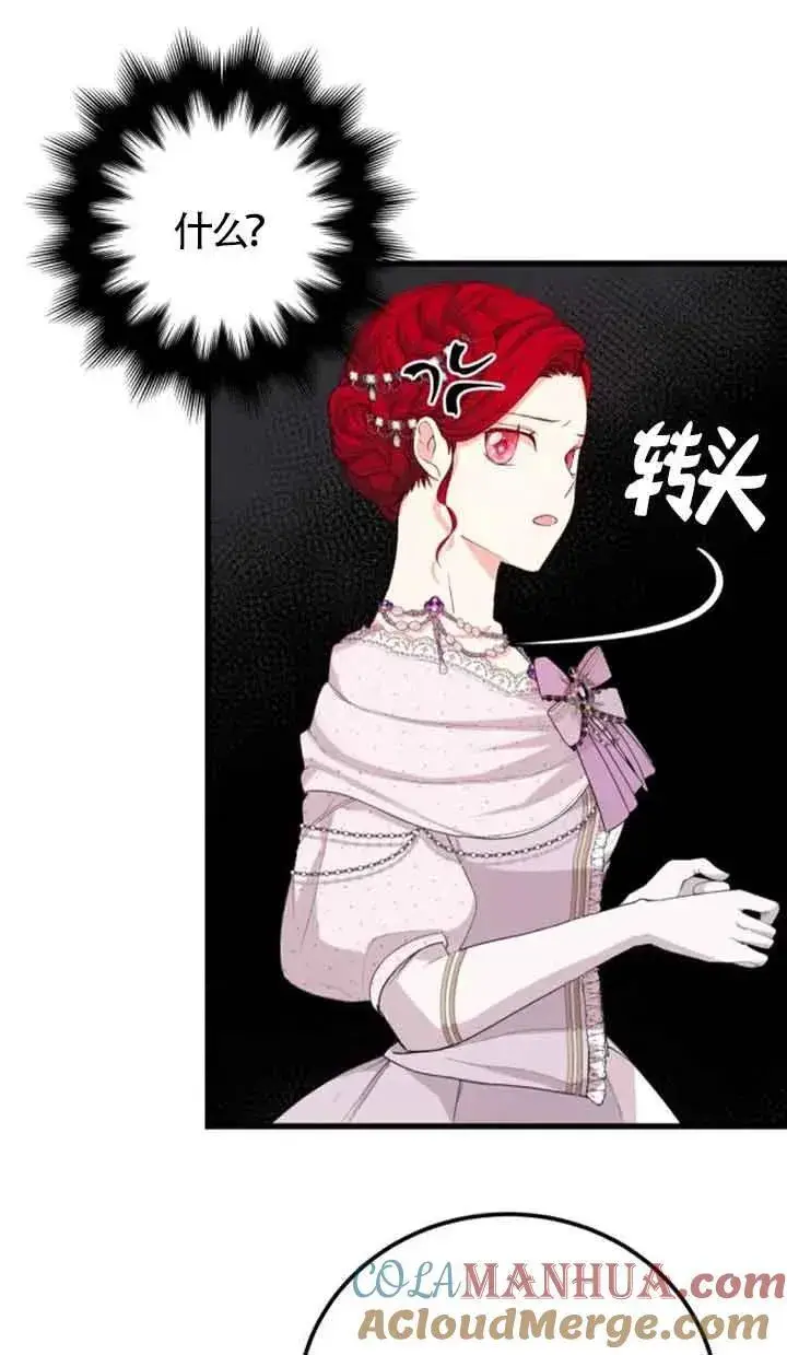漫画《出售主人公的cp股》第25话第25张图