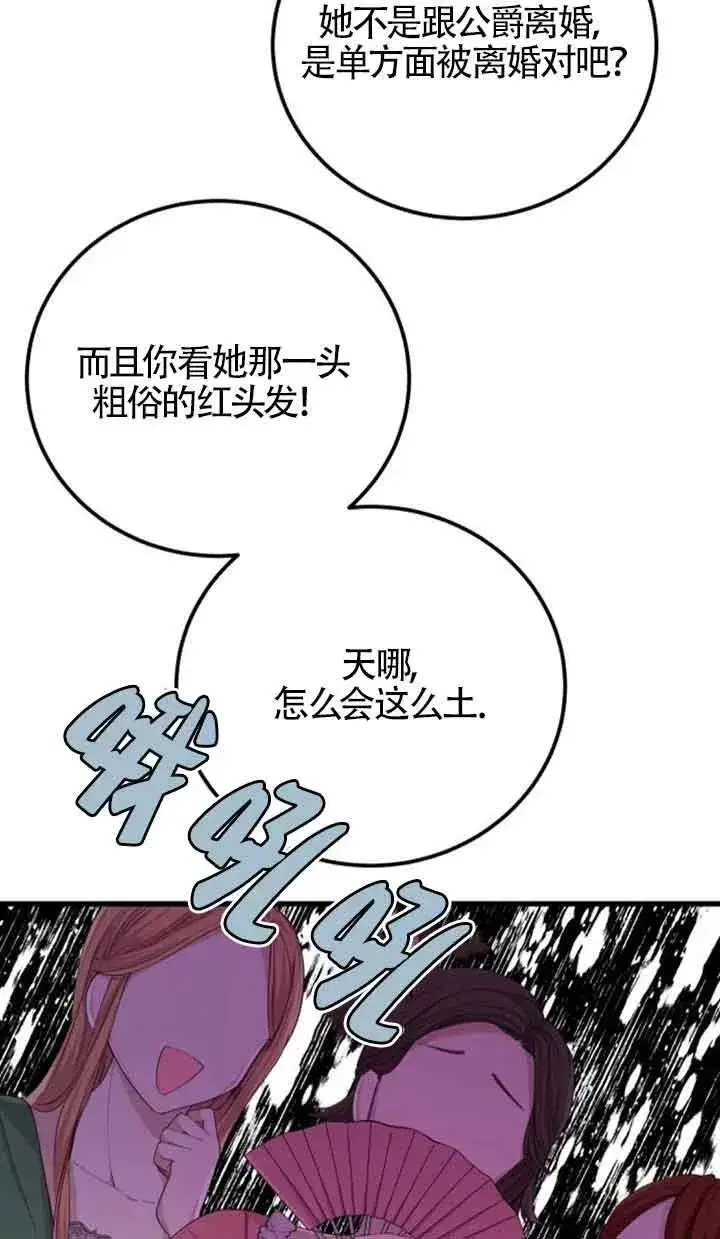 漫画《出售主人公的cp股》第25话第26张图