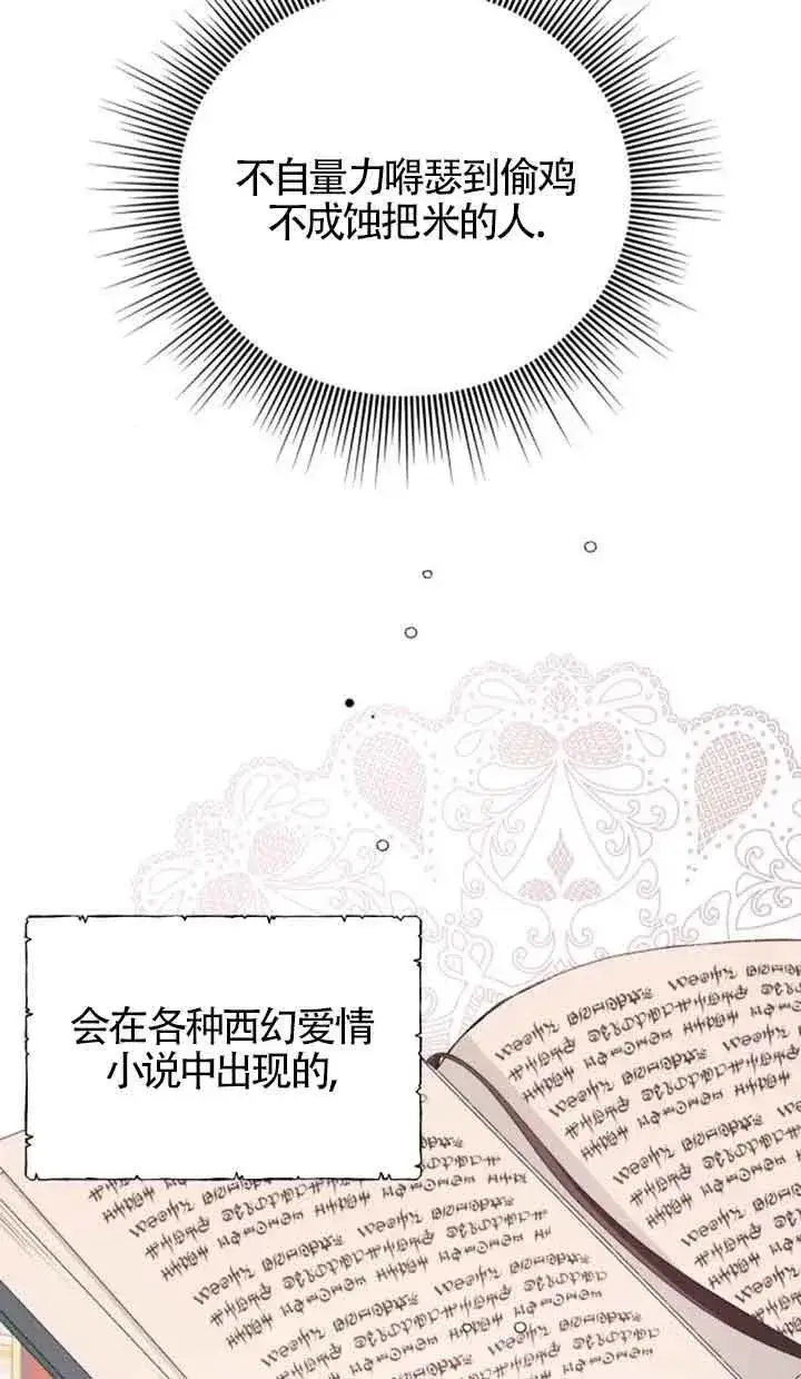 漫画《出售主人公的cp股》第25话第29张图