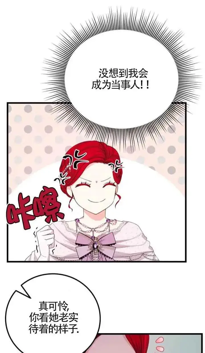 漫画《出售主人公的cp股》第25话第32张图