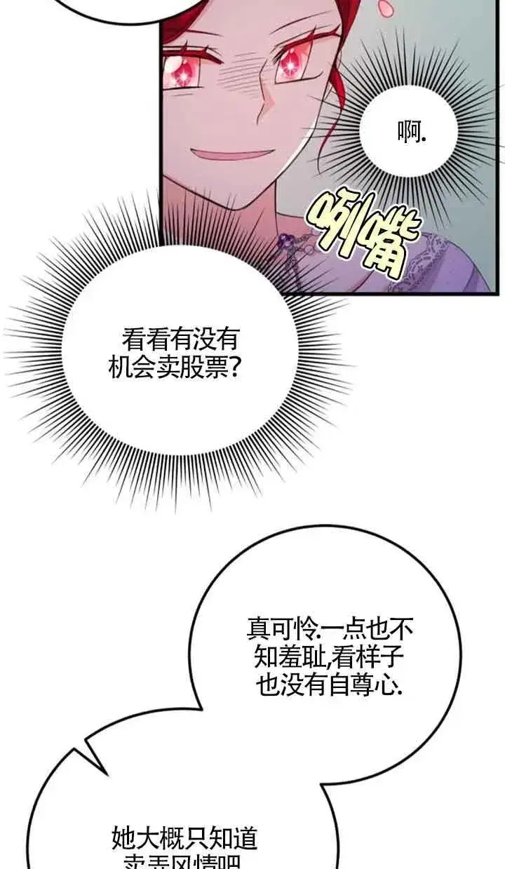 漫画《出售主人公的cp股》第25话第33张图