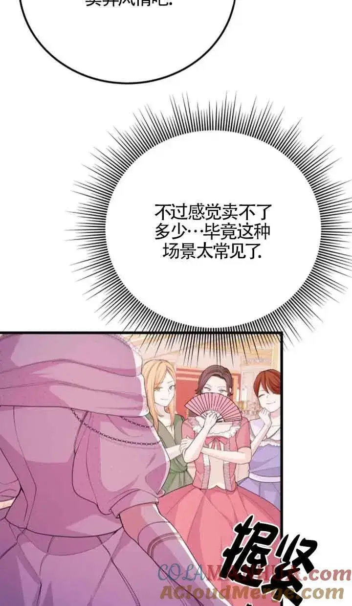 漫画《出售主人公的cp股》第25话第34张图