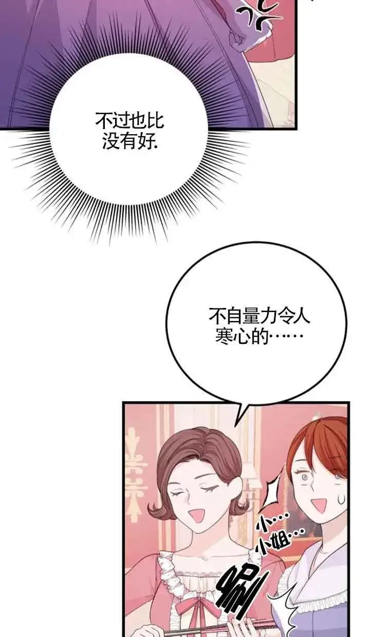 漫画《出售主人公的cp股》第25话第35张图