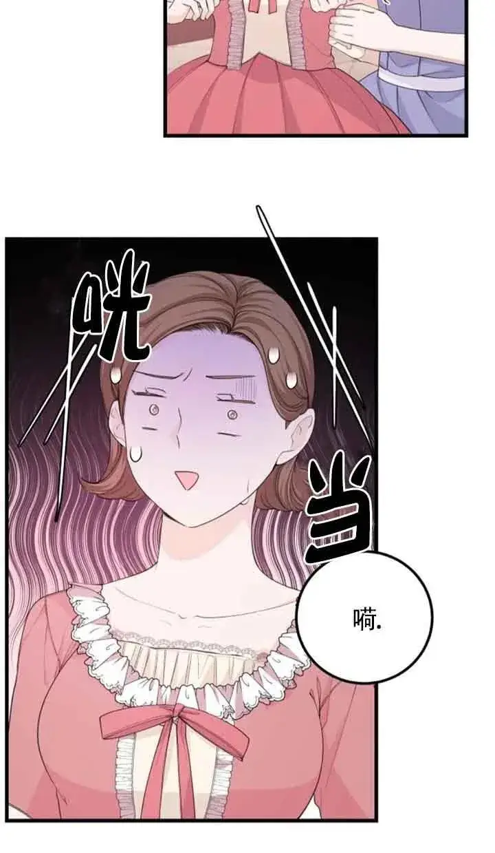 漫画《出售主人公的cp股》第25话第36张图