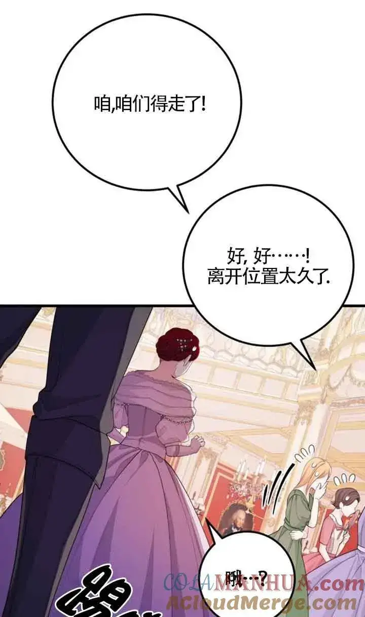 漫画《出售主人公的cp股》第25话第37张图