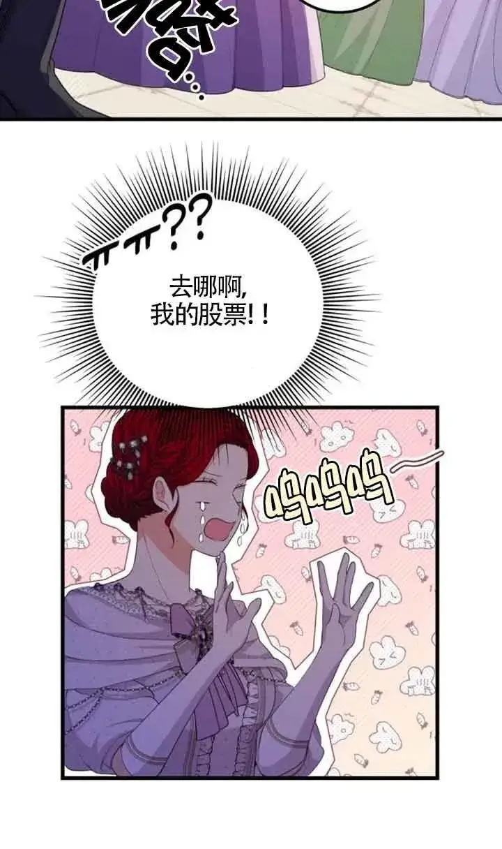 漫画《出售主人公的cp股》第25话第38张图