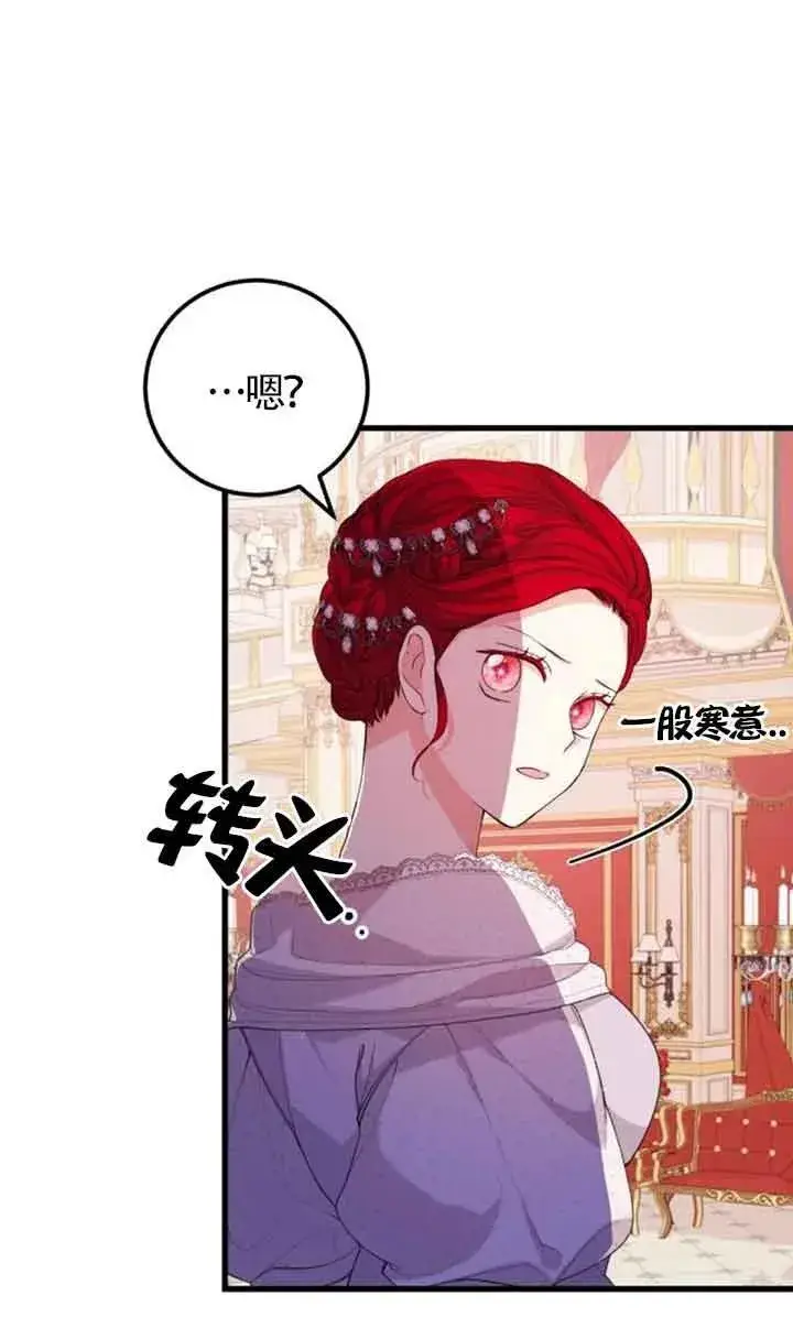 漫画《出售主人公的cp股》第25话第39张图