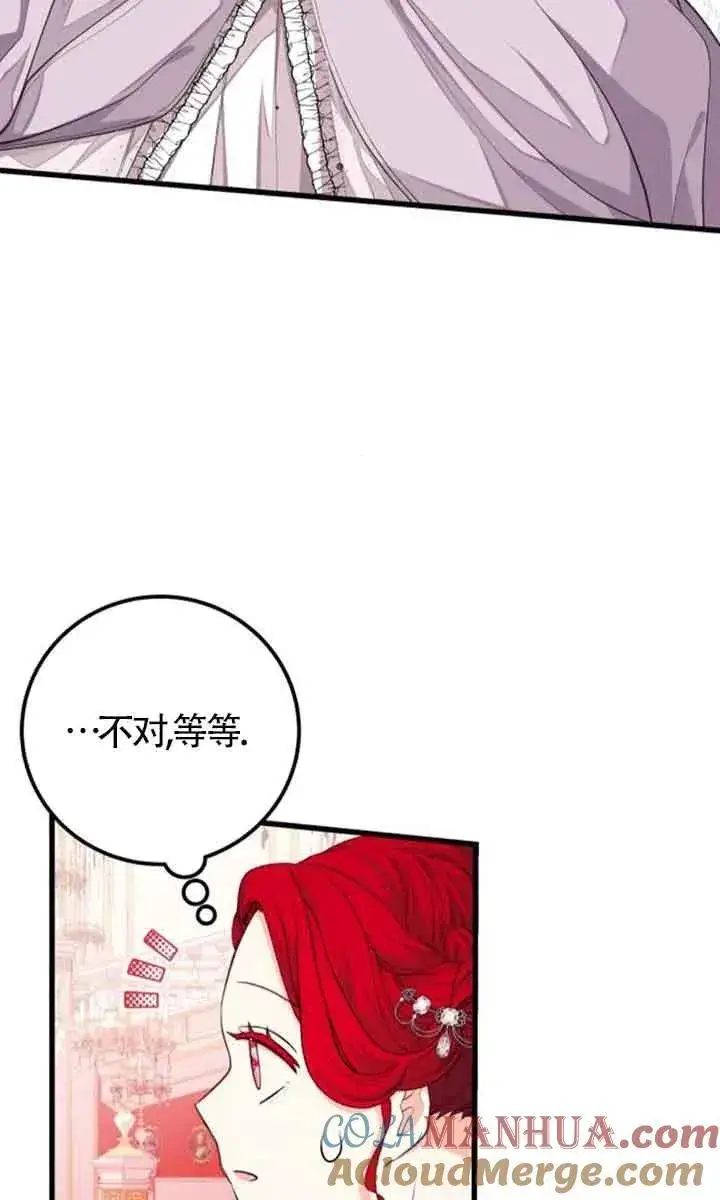 漫画《出售主人公的cp股》第25话第4张图