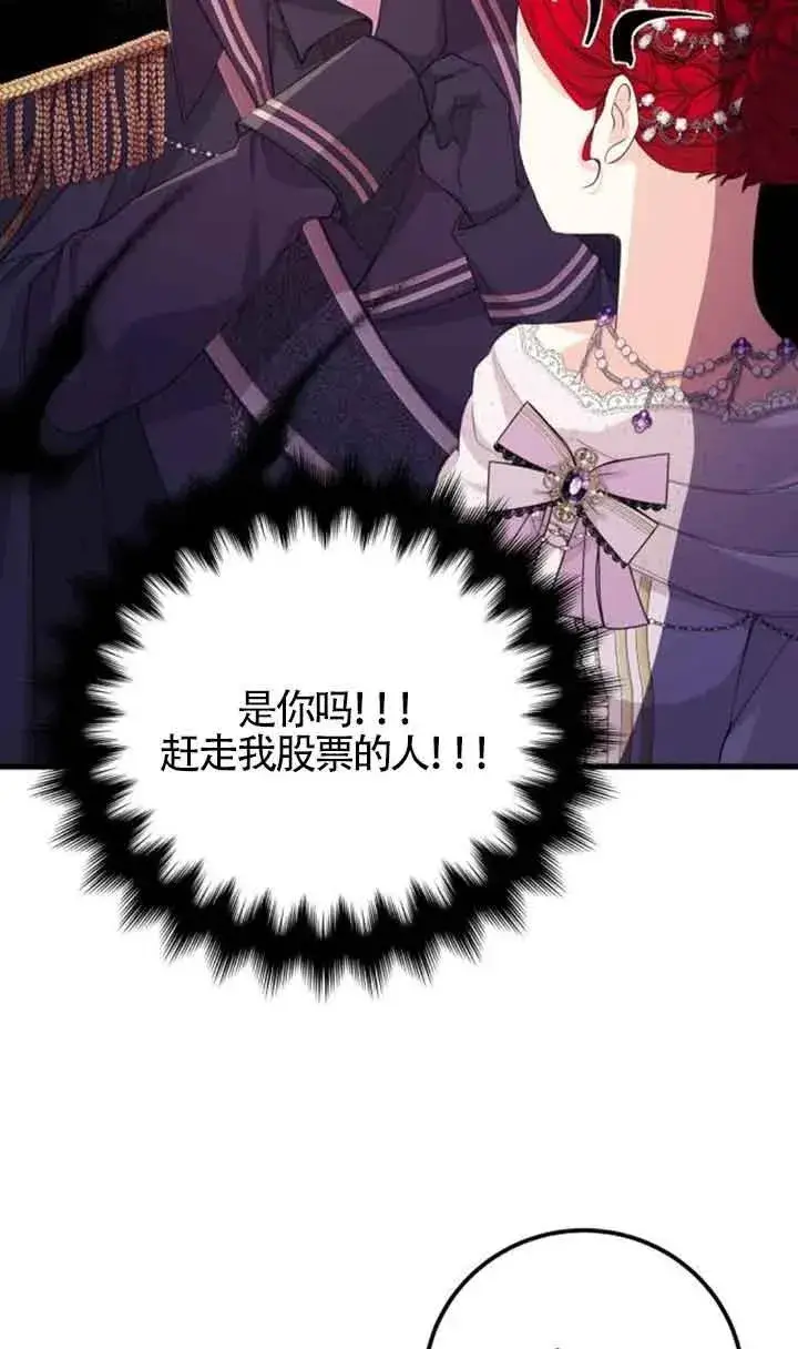 漫画《出售主人公的cp股》第25话第41张图