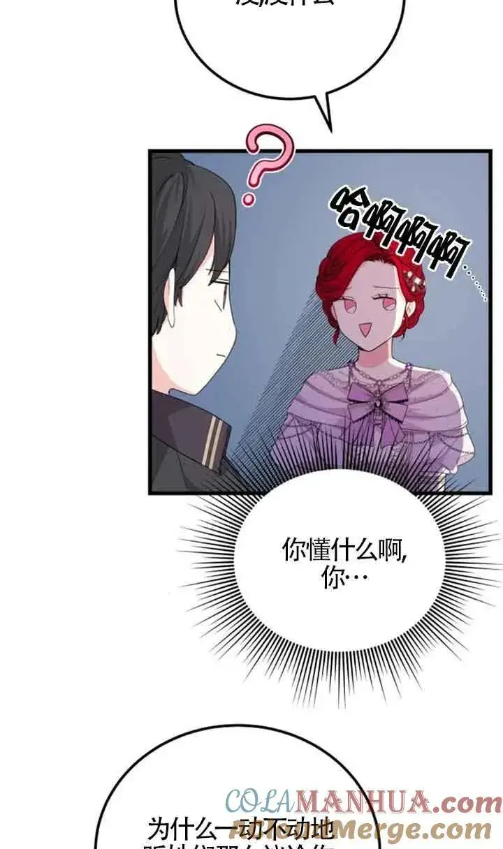 漫画《出售主人公的cp股》第25话第43张图