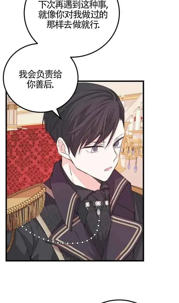 漫画《出售主人公的cp股》第25话第45张图