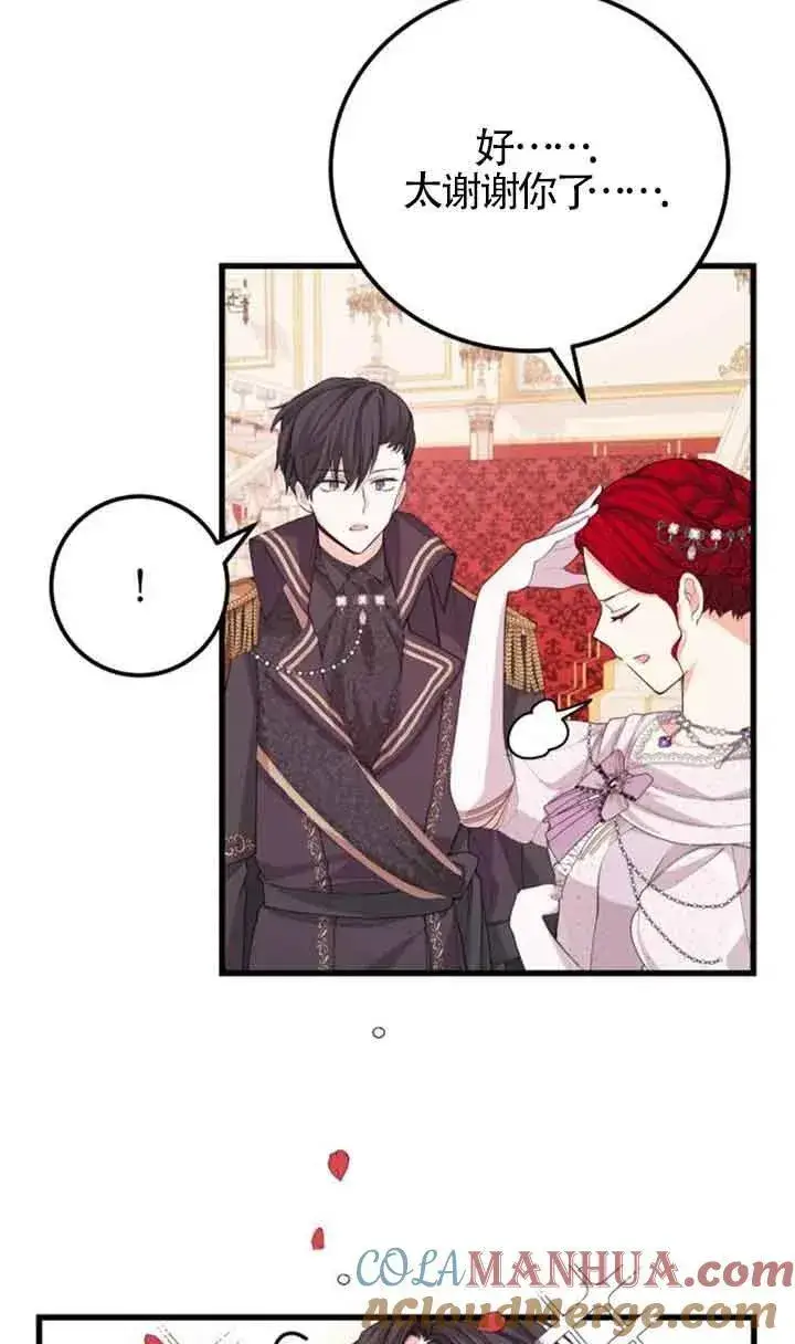 漫画《出售主人公的cp股》第25话第46张图