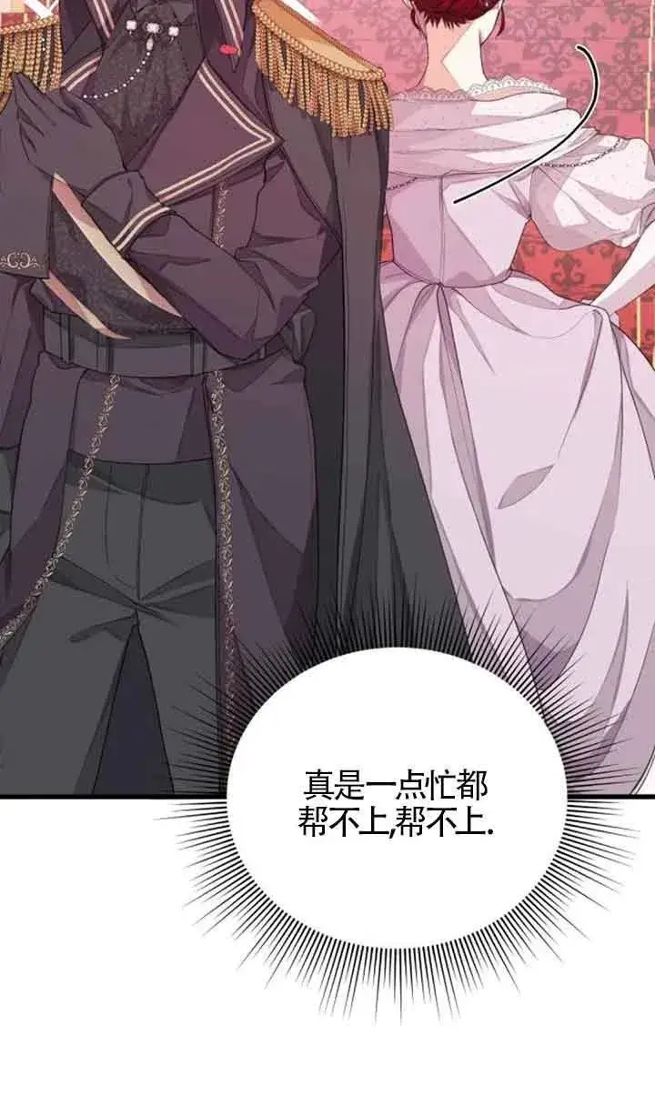漫画《出售主人公的cp股》第25话第48张图