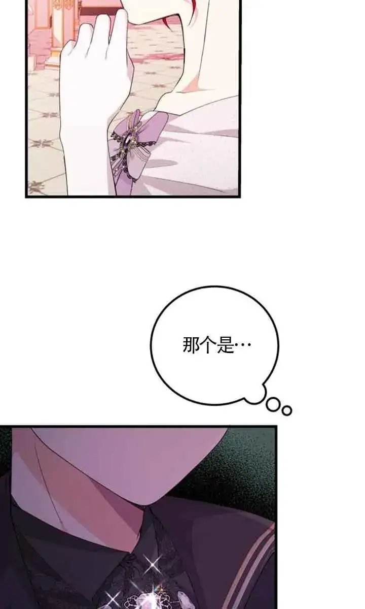 漫画《出售主人公的cp股》第25话第5张图