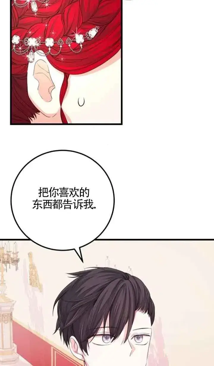 漫画《出售主人公的cp股》第25话第56张图
