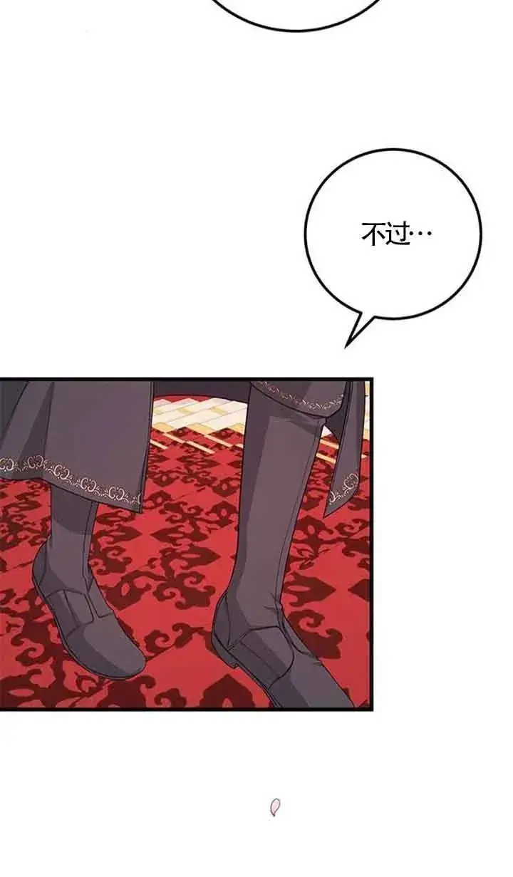 漫画《出售主人公的cp股》第25话第60张图
