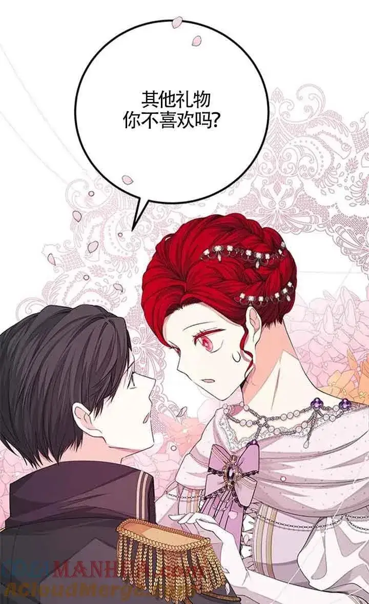 漫画《出售主人公的cp股》第25话第61张图