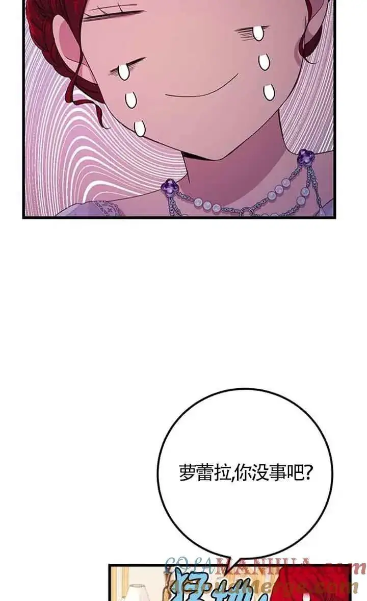 漫画《出售主人公的cp股》第25话第67张图