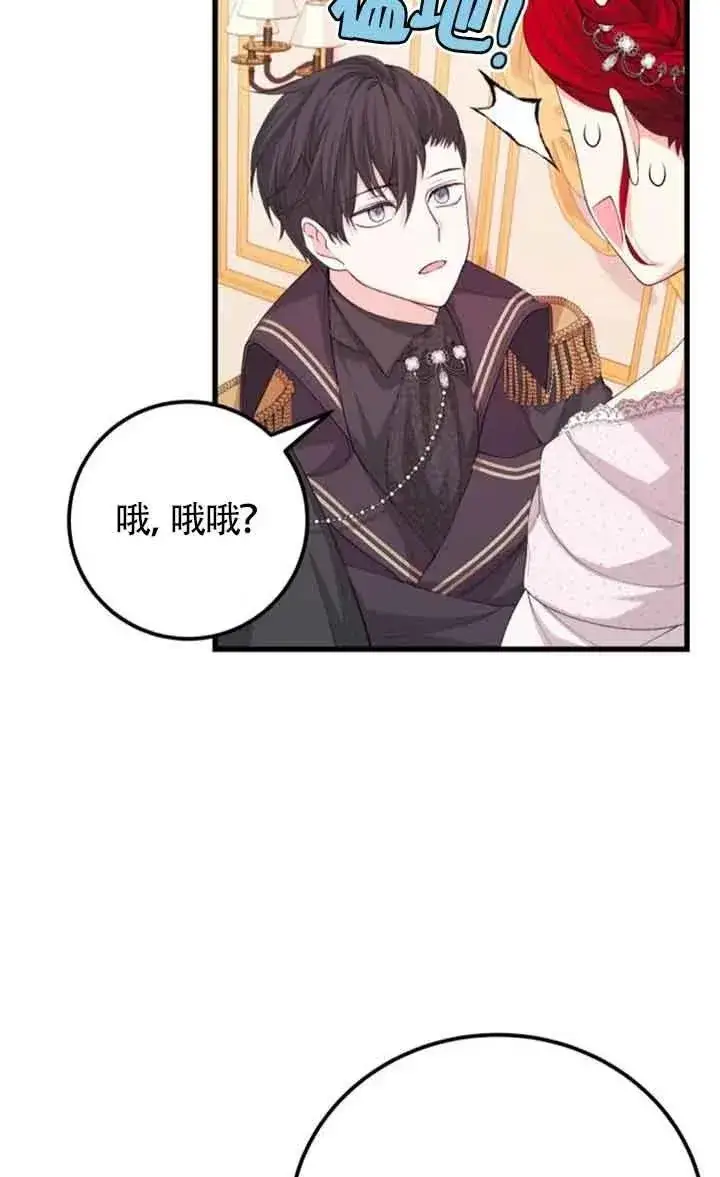 漫画《出售主人公的cp股》第25话第68张图