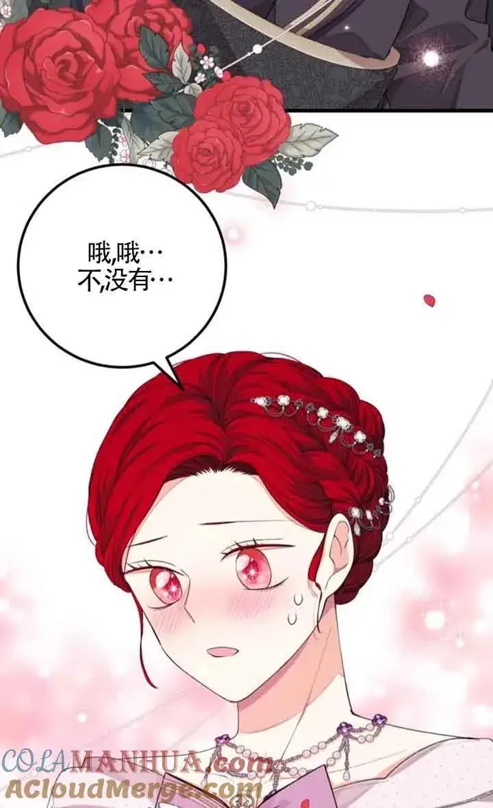漫画《出售主人公的cp股》第25话第70张图