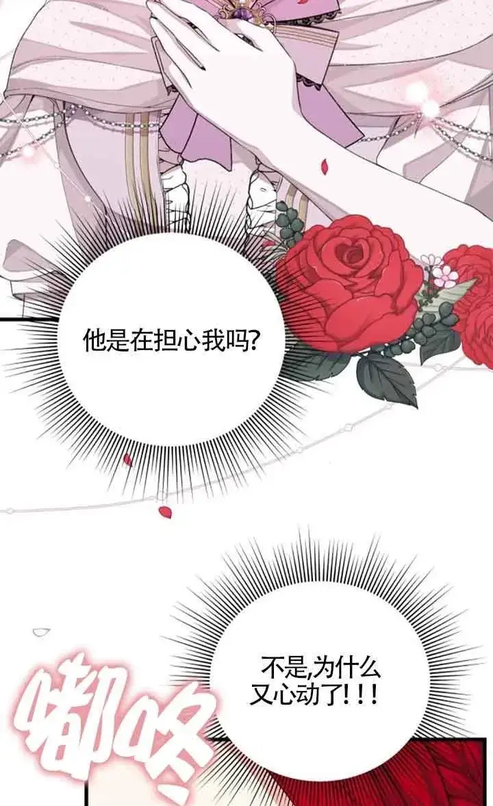 漫画《出售主人公的cp股》第25话第71张图