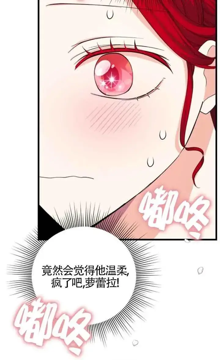 漫画《出售主人公的cp股》第25话第72张图