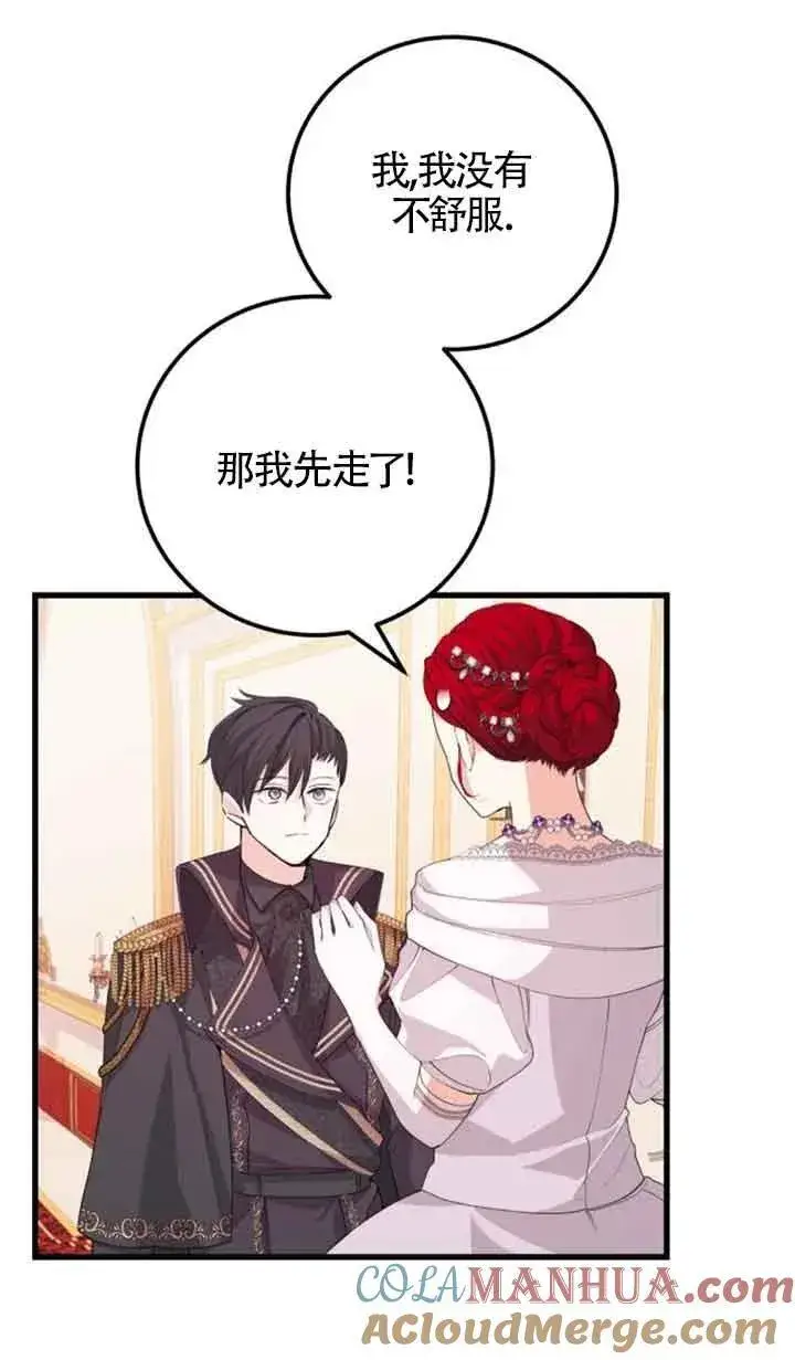 漫画《出售主人公的cp股》第25话第73张图
