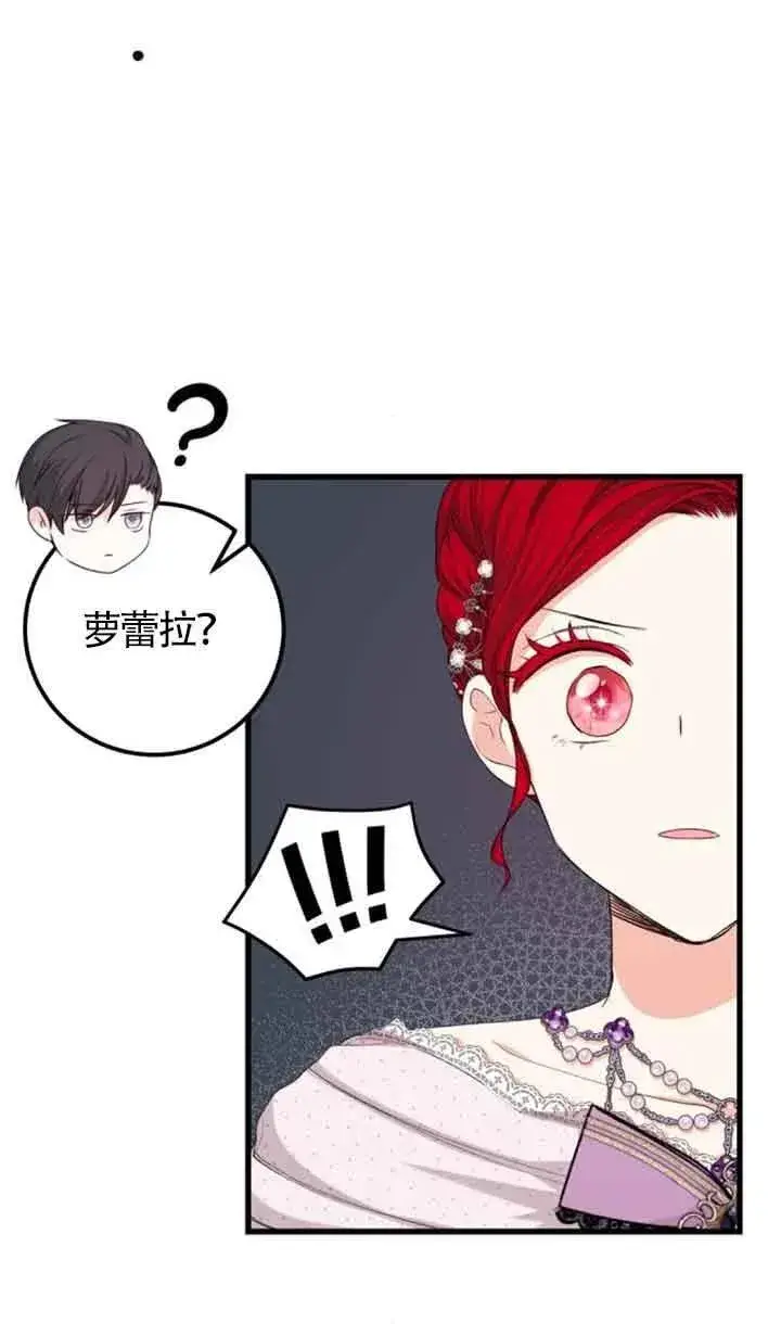 漫画《出售主人公的cp股》第25话第75张图