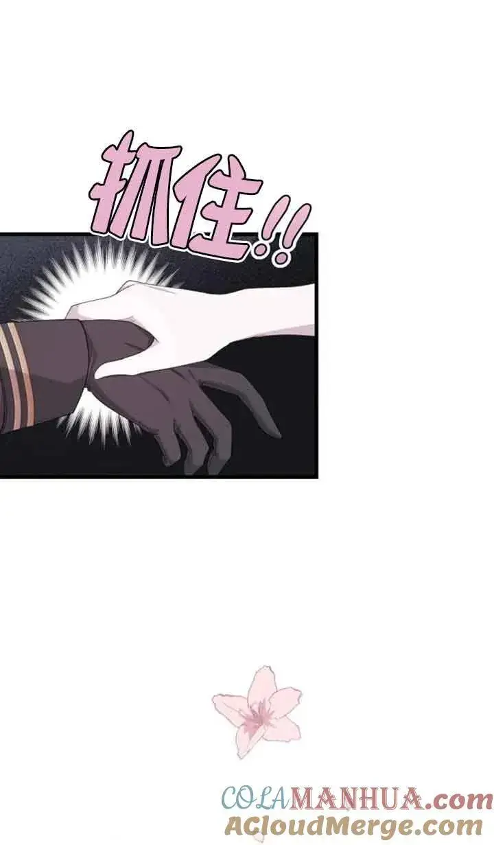 漫画《出售主人公的cp股》第25话第76张图