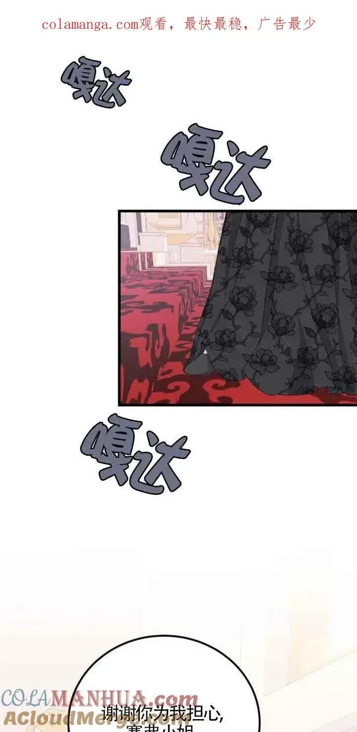漫画《出售主人公的cp股》第25话第80张图