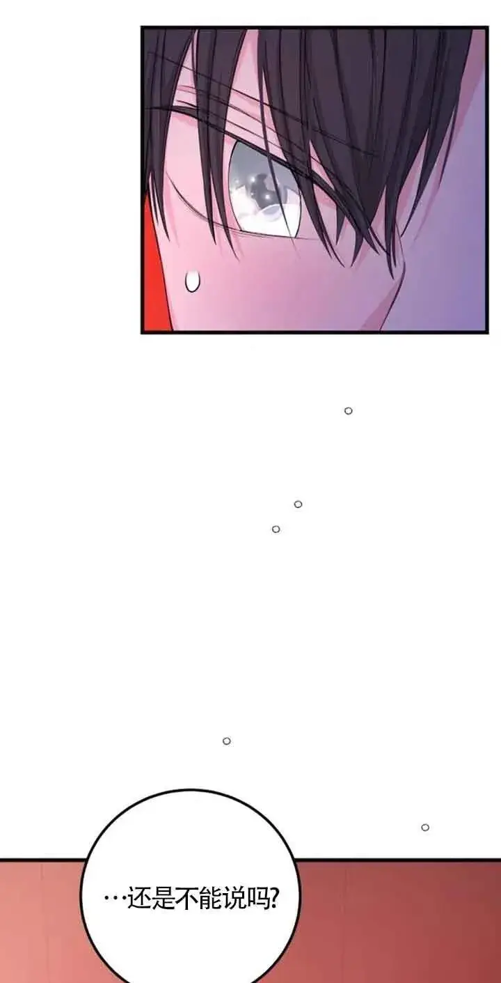 漫画《出售主人公的cp股》第26话第12张图