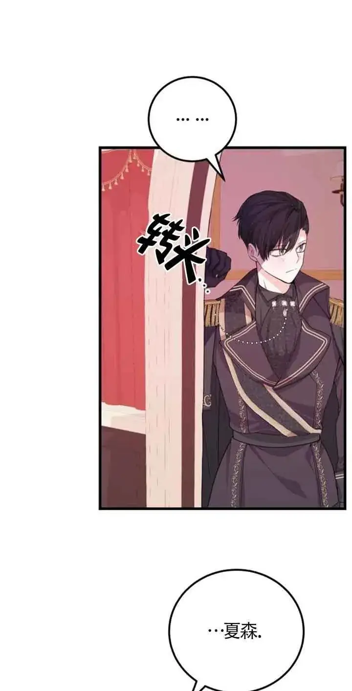 漫画《出售主人公的cp股》第26话第17张图