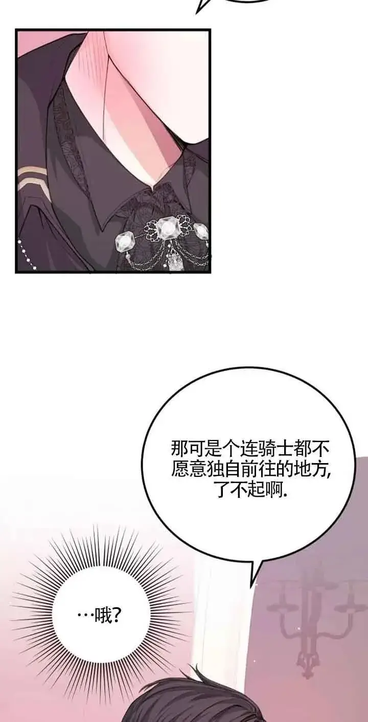 漫画《出售主人公的cp股》第26话第18张图
