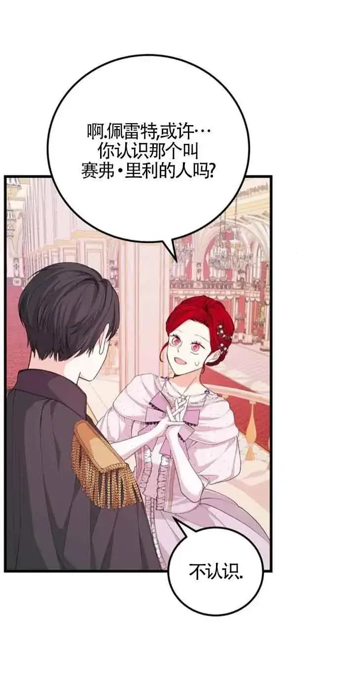 漫画《出售主人公的cp股》第26话第20张图