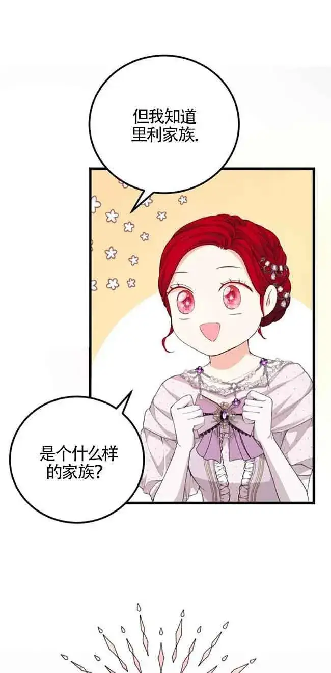 漫画《出售主人公的cp股》第26话第21张图