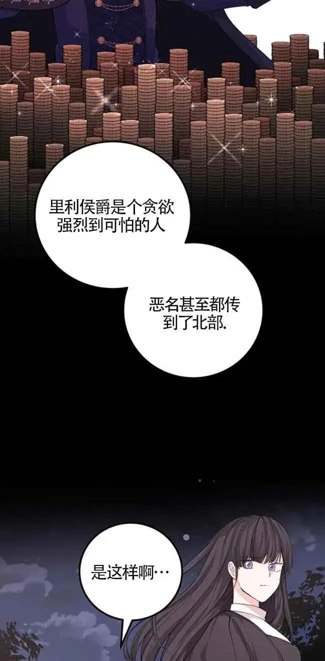 漫画《出售主人公的cp股》第26话第23张图