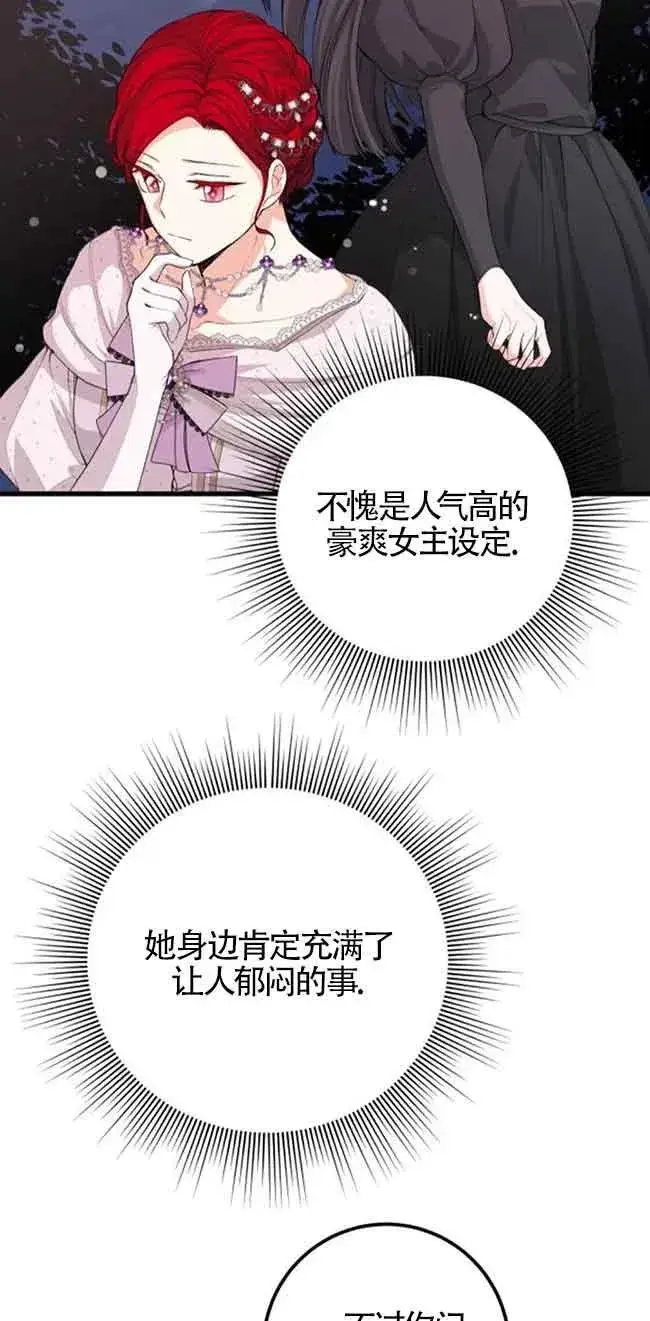 漫画《出售主人公的cp股》第26话第24张图