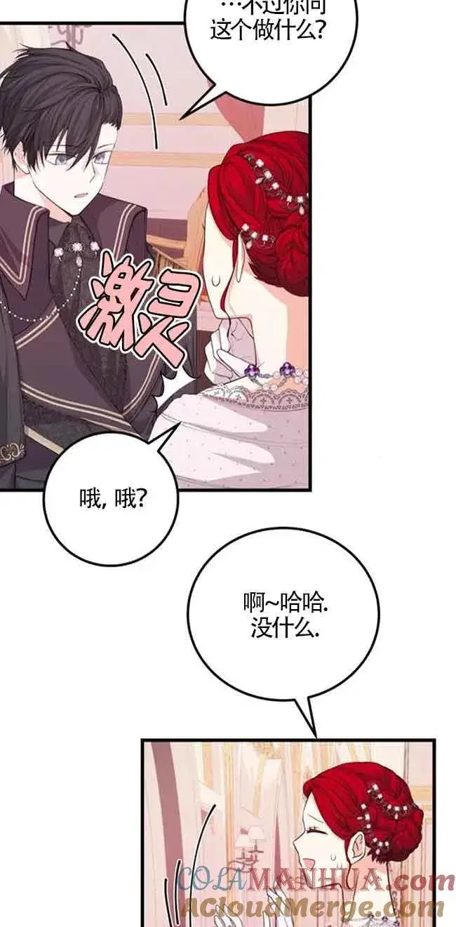 漫画《出售主人公的cp股》第26话第25张图