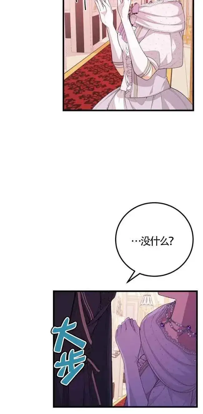 漫画《出售主人公的cp股》第26话第26张图