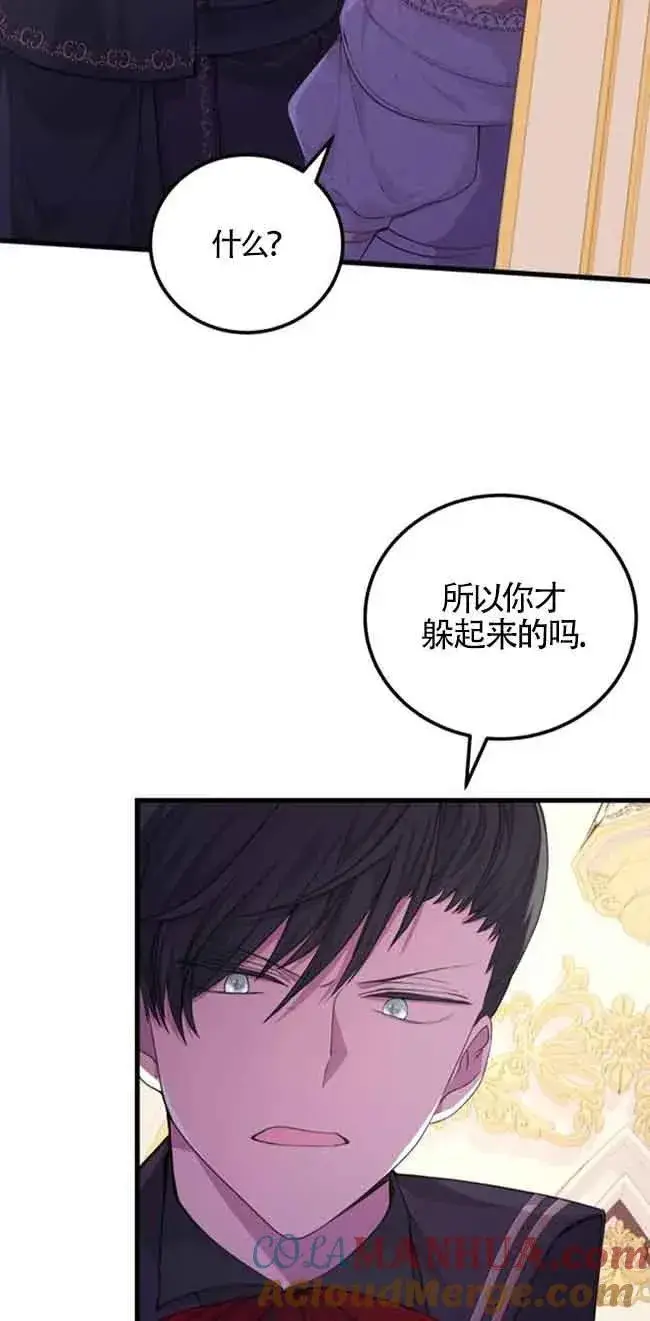 漫画《出售主人公的cp股》第26话第28张图