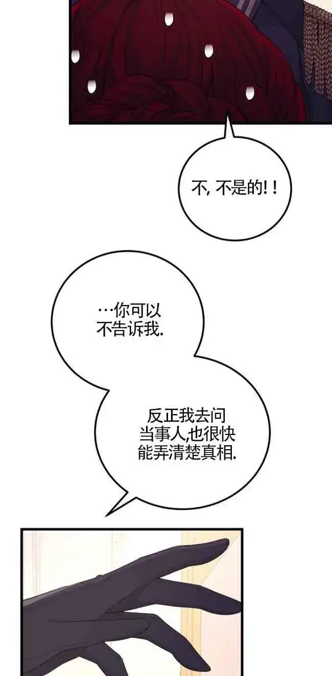 漫画《出售主人公的cp股》第26话第29张图
