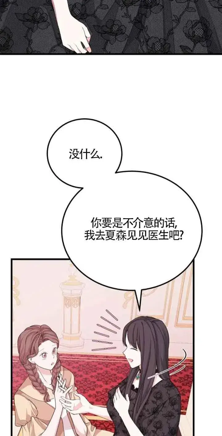 漫画《出售主人公的cp股》第26话第3张图