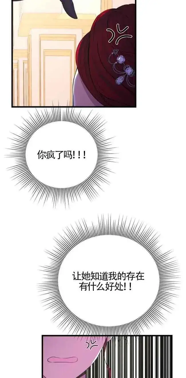 漫画《出售主人公的cp股》第26话第30张图
