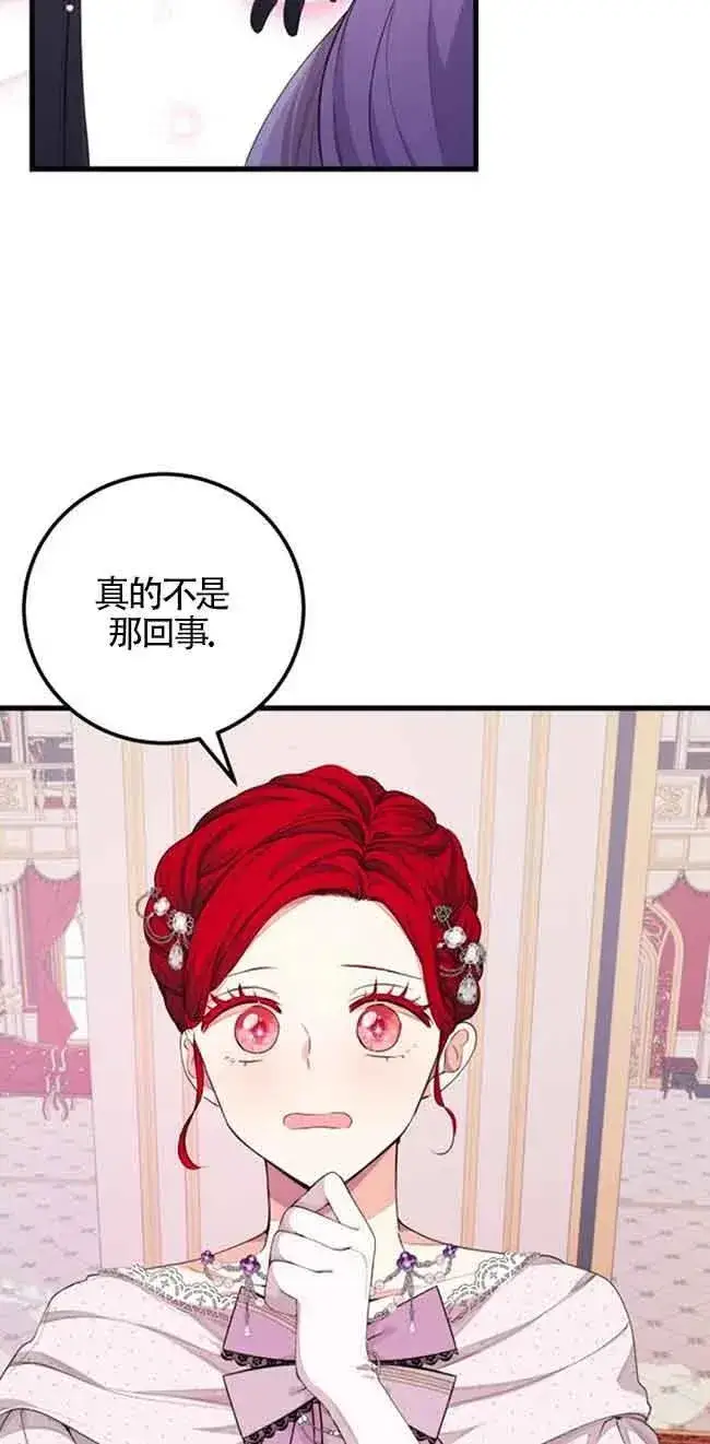 漫画《出售主人公的cp股》第26话第32张图